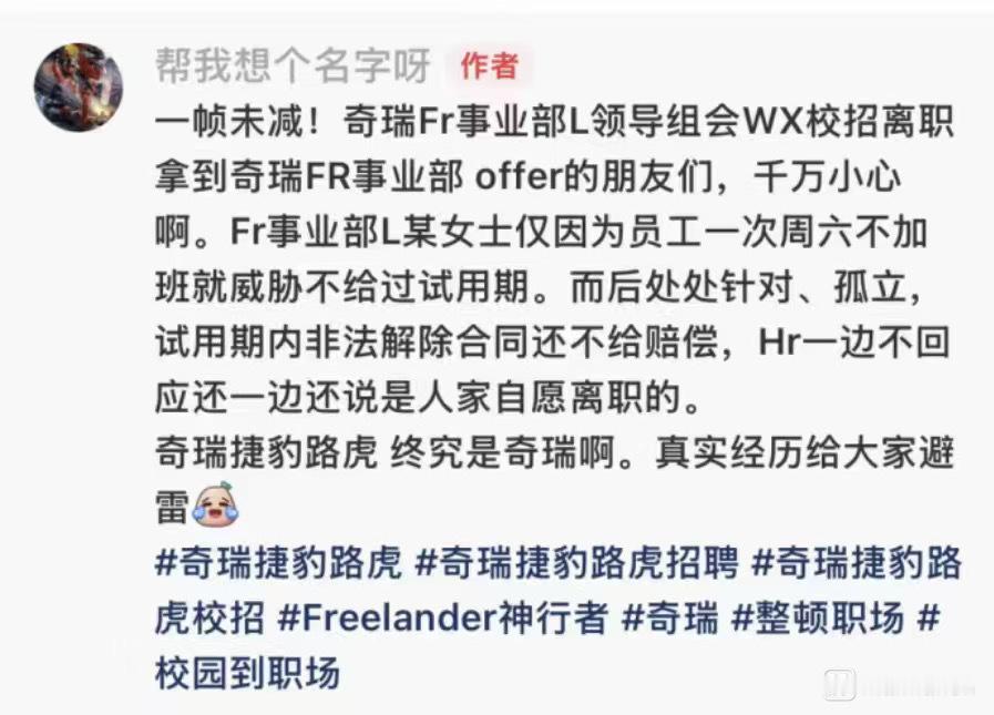 一个周六不加班就不给转正？浓眉大眼的奇瑞怎么也开始搞这种蝇营狗苟的勾当了呢？