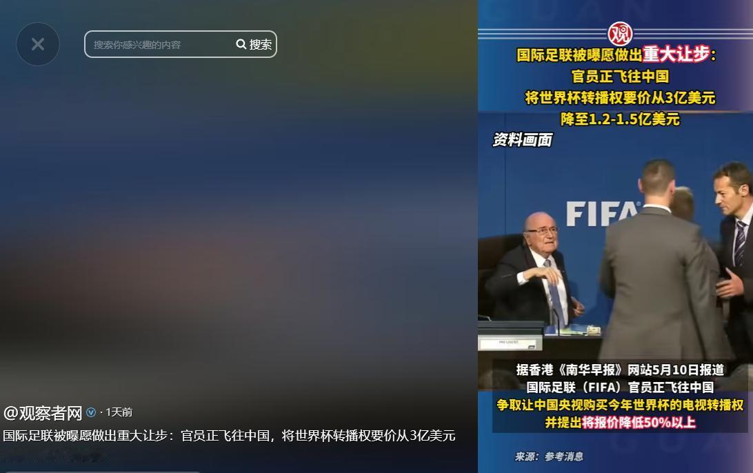 整个国际足坛的目光都聚焦在这场突如其来的风波上，没人料到，昔日靠着世界杯IP