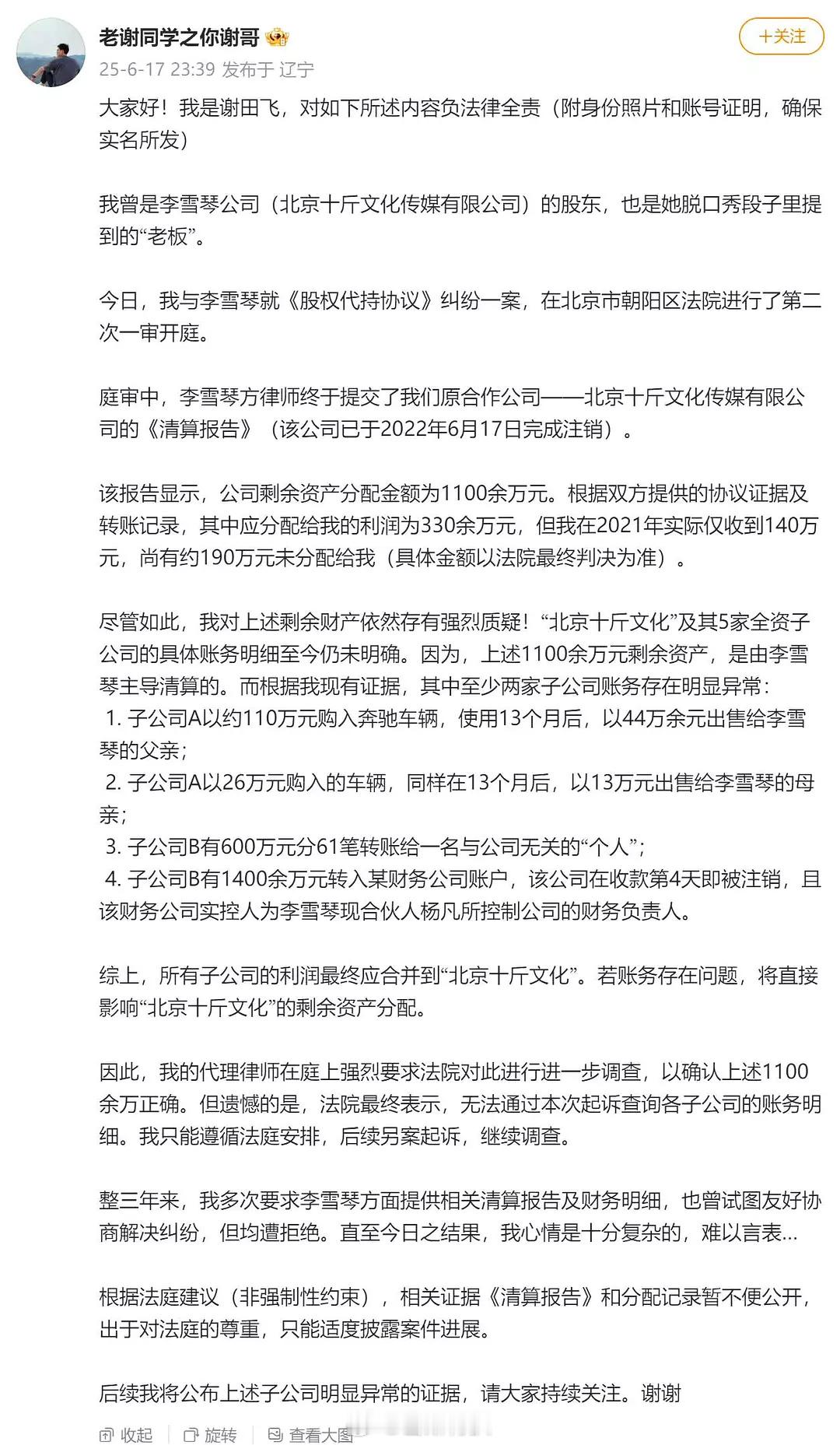 李雪琴这是没处理好股东关系啊？？？怎么跟老板闹掰了？李雪琴老谢李雪琴方声明​