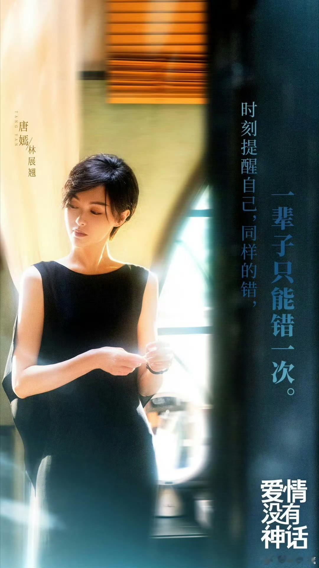 张若昀包场唐嫣新剧小孩子才看爱情神话，成年人都懂感情里的复杂与真实。《爱情没有神