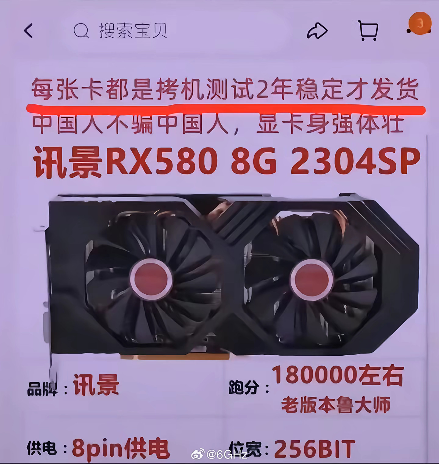 rx588没个6-7年矿龄都算是未成年