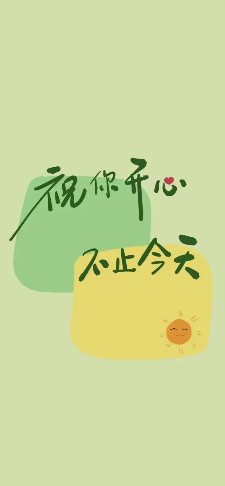 手机壁纸～很多人总期盼短暂的快乐，却忽略长久的舒心才最难得。愿生活少些琐碎烦忧，
