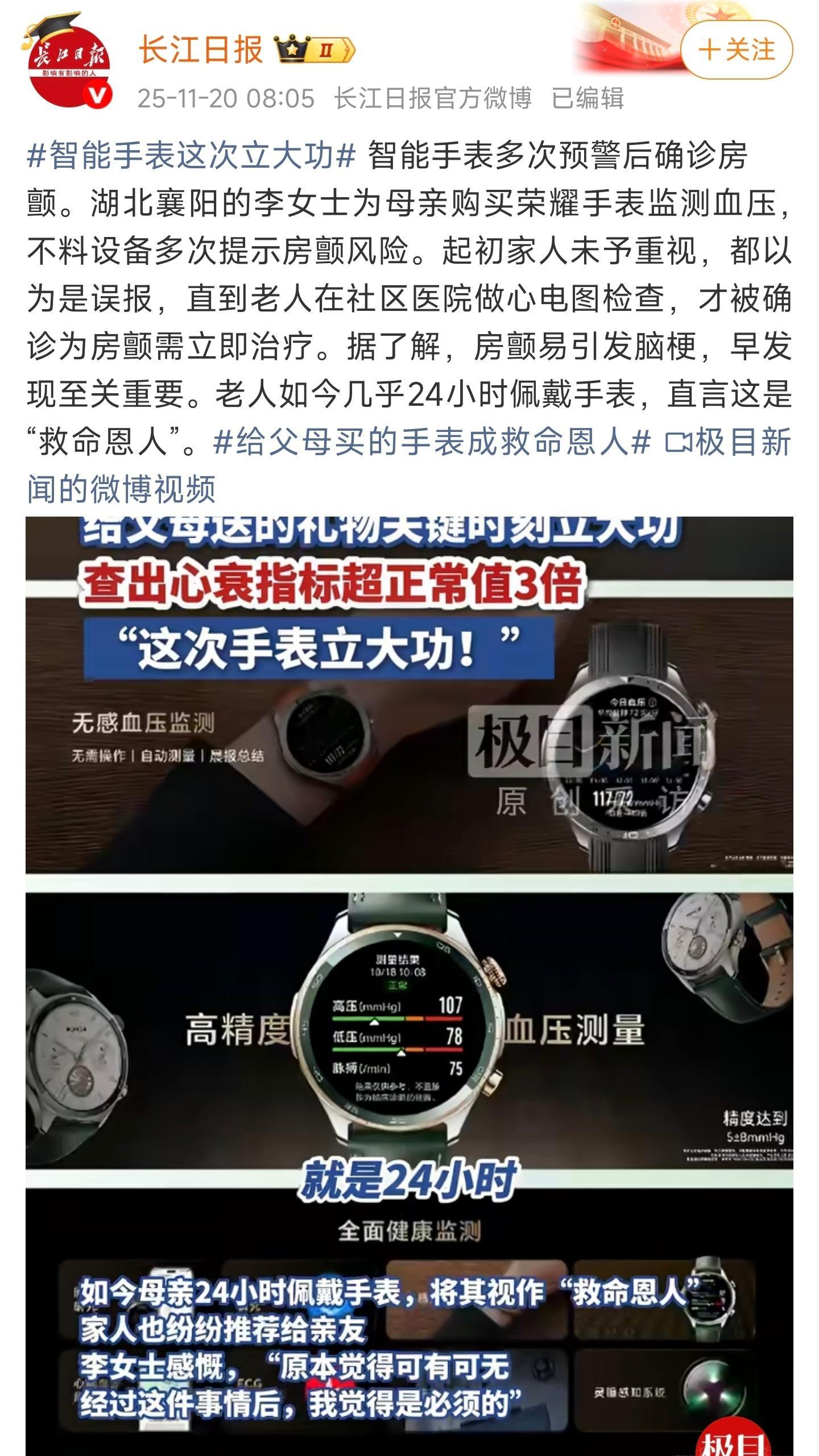 手表是真的能救命的🆘！湖北襄阳李女士母亲的事例也证明了这个事，手表主要起到一个