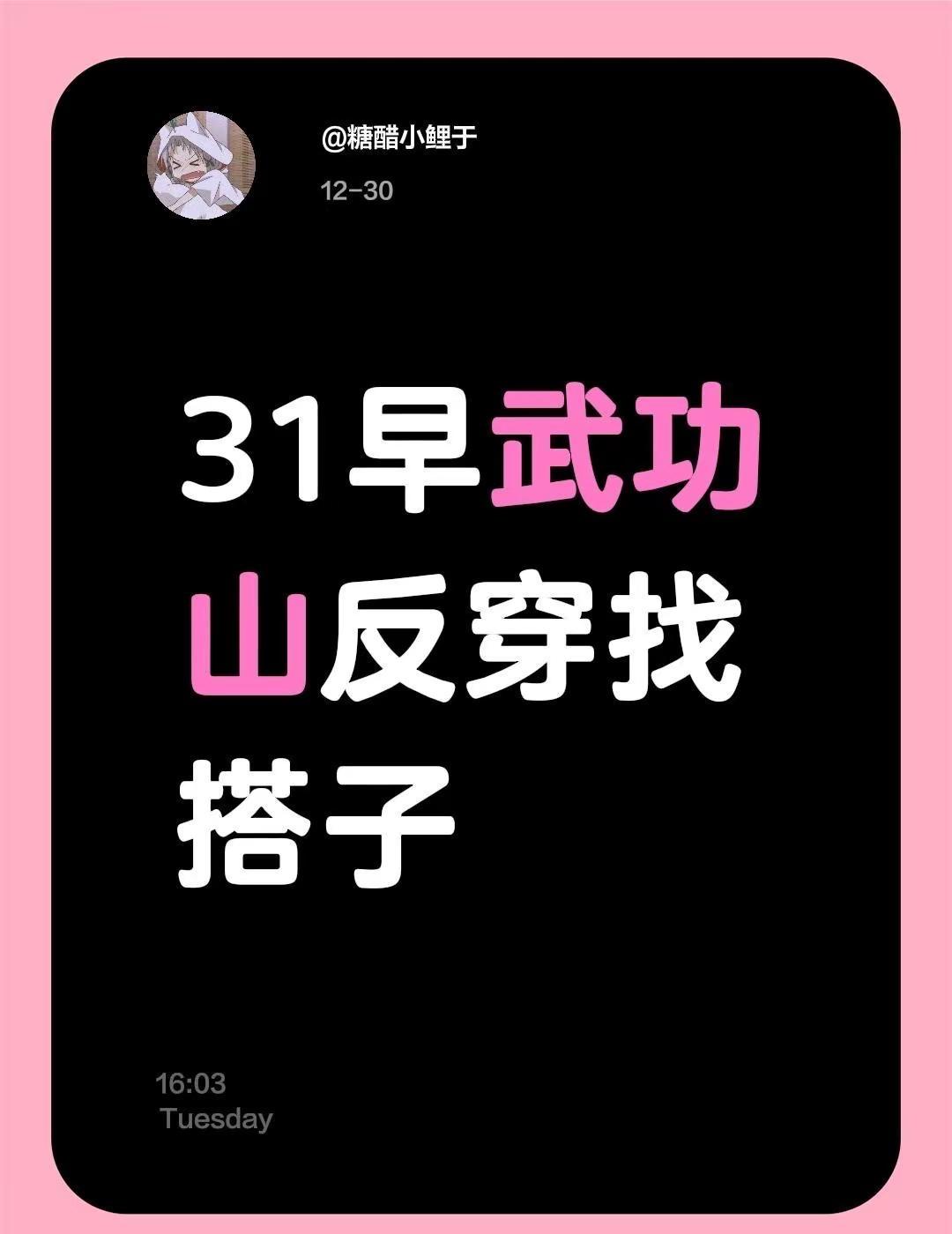 31早武功山反穿找搭子江西萍乡武功山景区武功山徒步武功山跨年