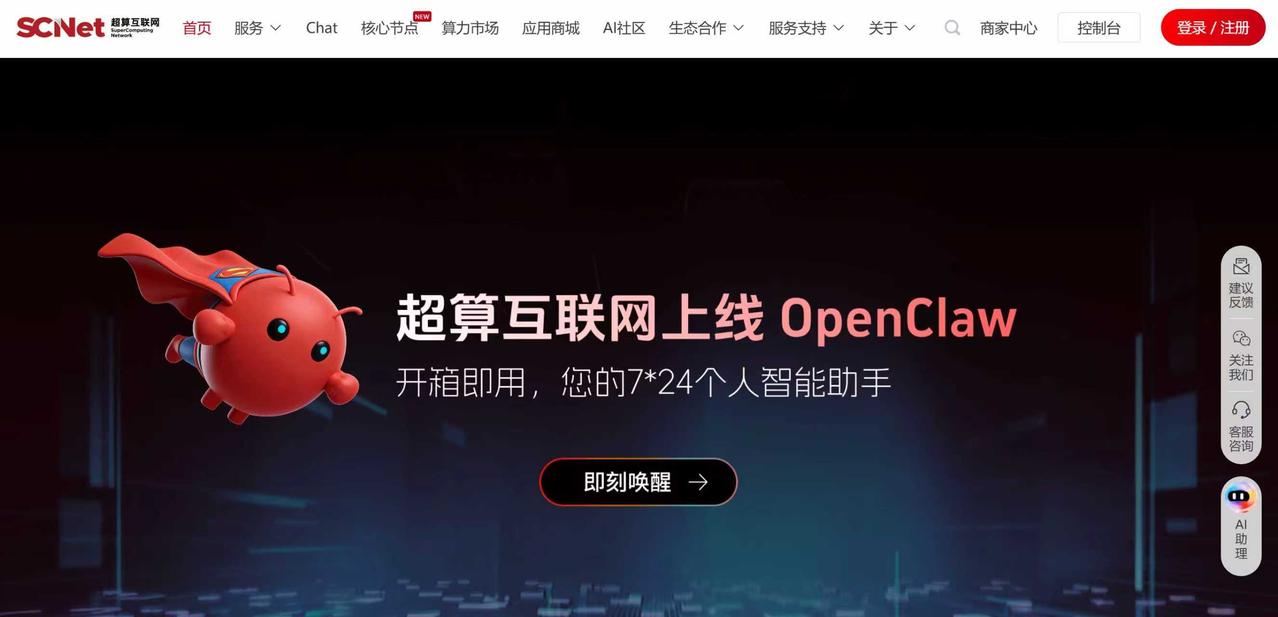 近日，国家超算互联网OpenClaw服务升级，直接打通飞书和企业微信，以后“养虾