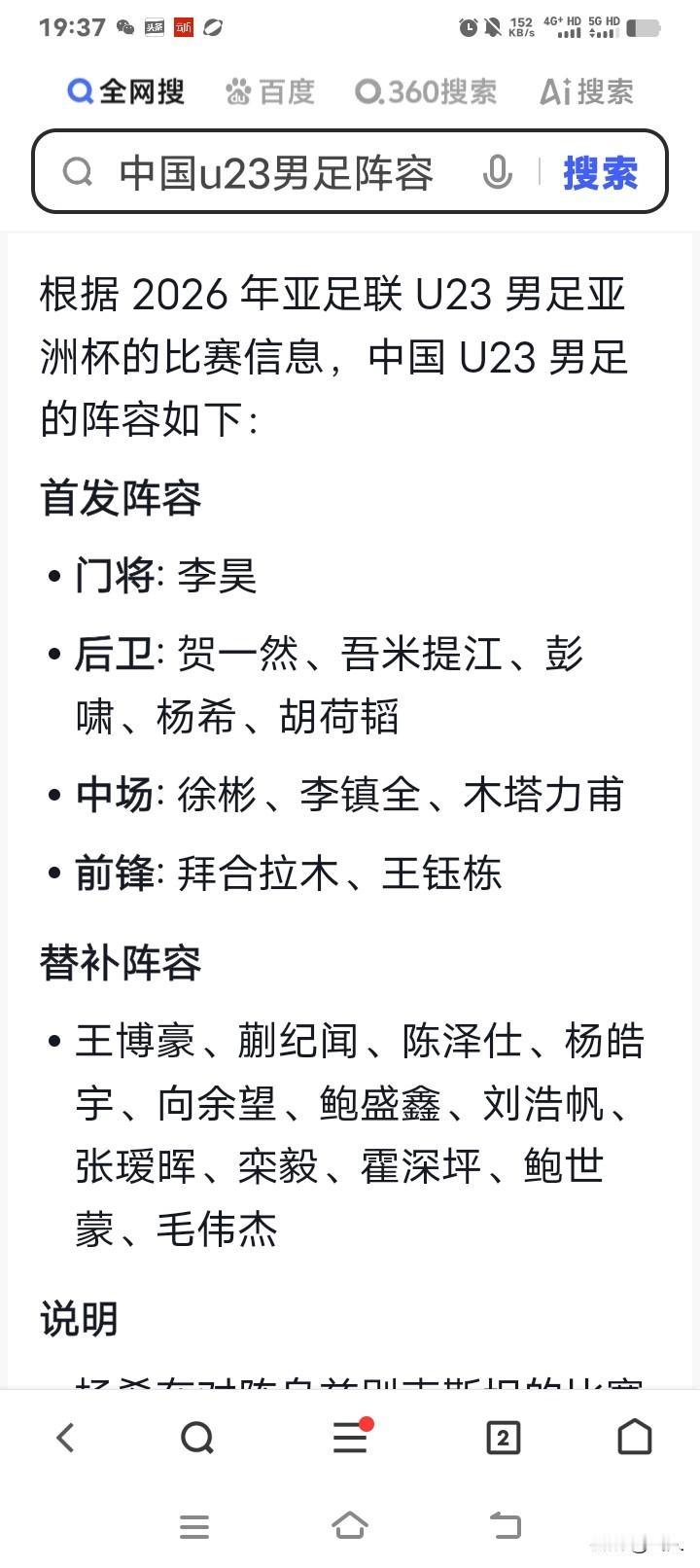 谁懂啊！这支一路创造惊喜的中国U23，早就让我把“看好”焊在了心上～把“奇迹”