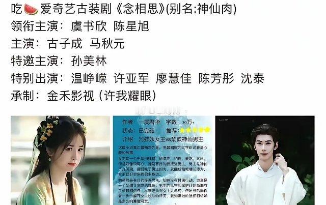 男主几经轮转！神仙肉敲定陈星旭，禁欲道长适配度拉满堪称内娱轮转大戏，《神仙肉》男