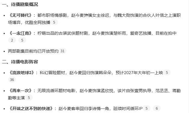 赵今麦有五部待播作品赵今麦归来才23岁赵今麦归来才23岁，赵今麦有五部待播作品
