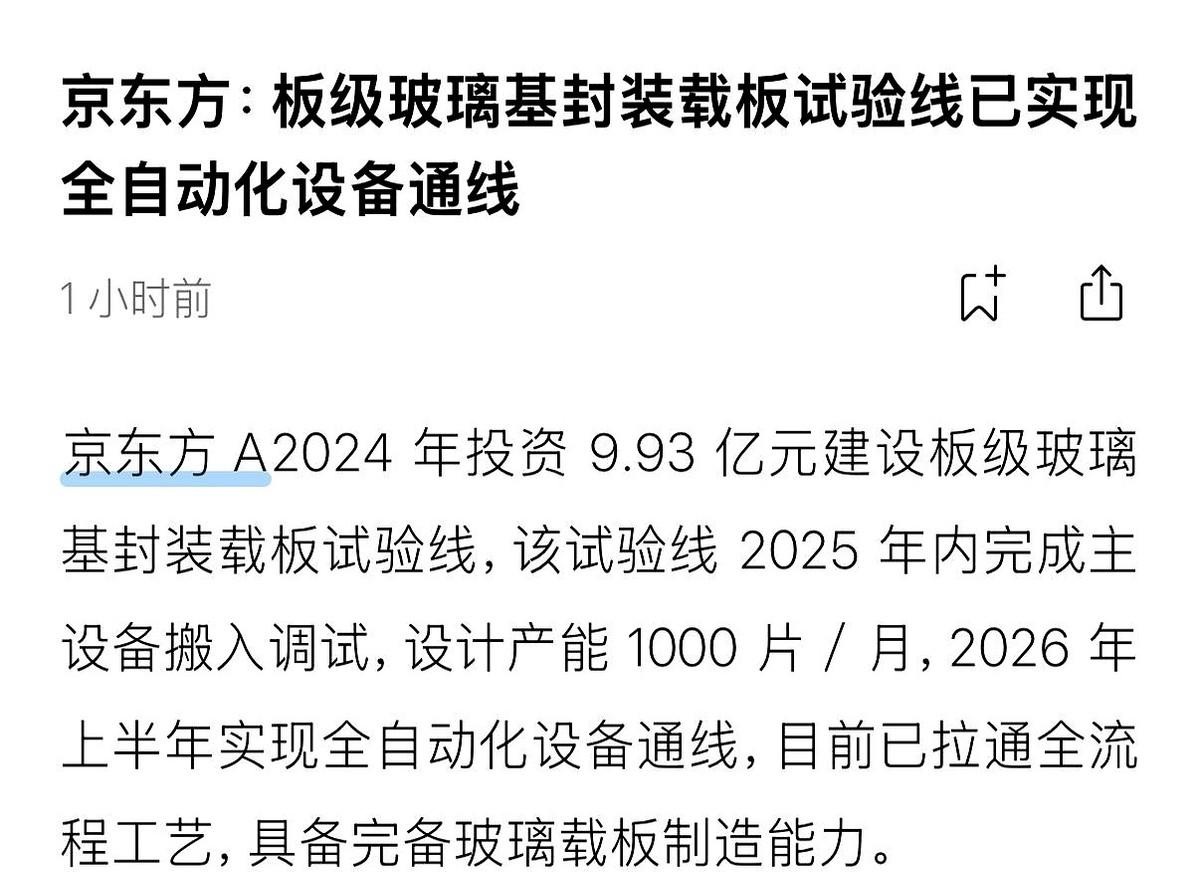 科技圈最近传出的新消息，让不少半导体老玩家手里的咖啡杯直晃荡：京东方投了9.93