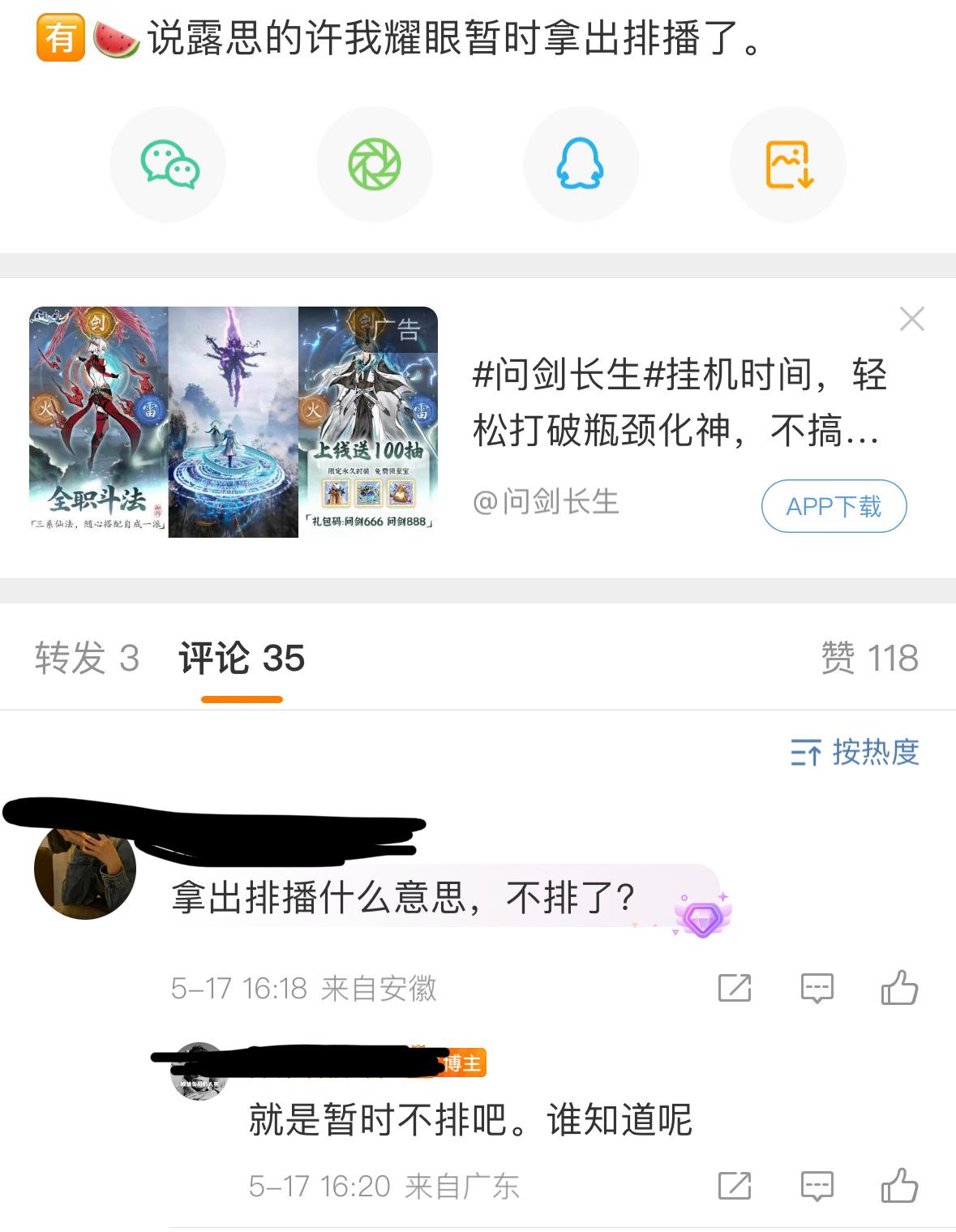 不会真的不播了吧​​​