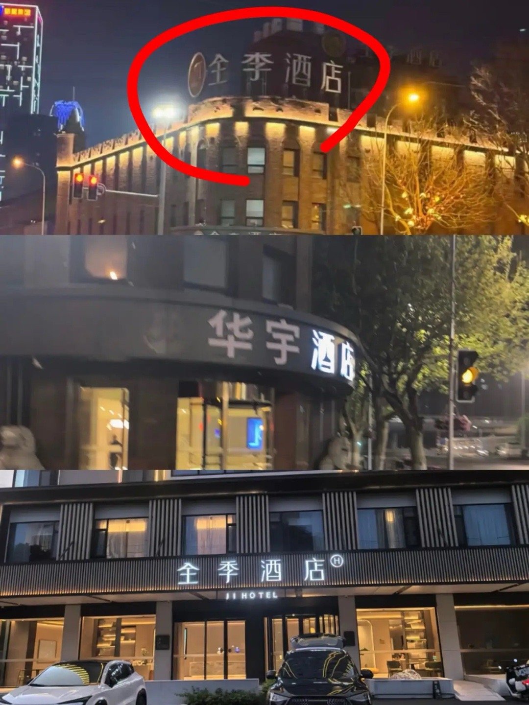 难怪全李酒店这么快改名，不是没有原因的，之所以在48小时内改名，是因为全季酒店虽