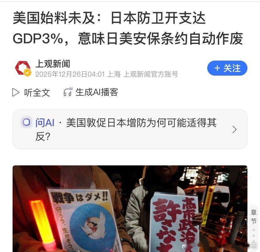 军费开支日本军费占GDP的3%，美国就可以废除美日安保条约了？这是哪个外行的评论