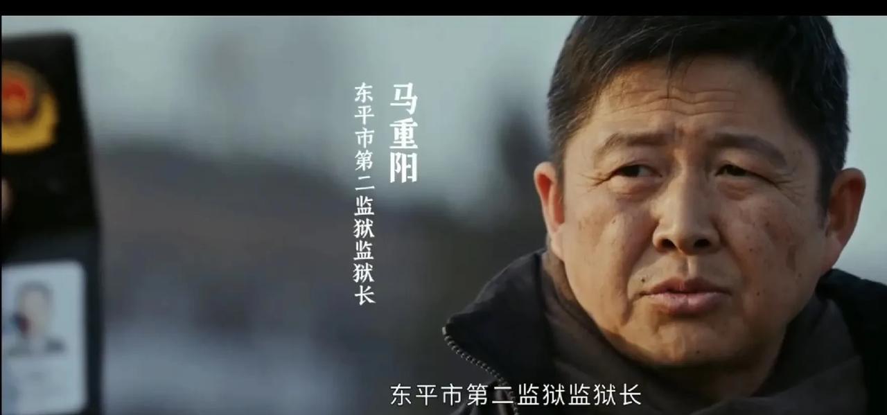 《以法之名》:给洪亮发短信约见面的，原来是东平市第二监狱监狱长马重阳，马重阳跟乔