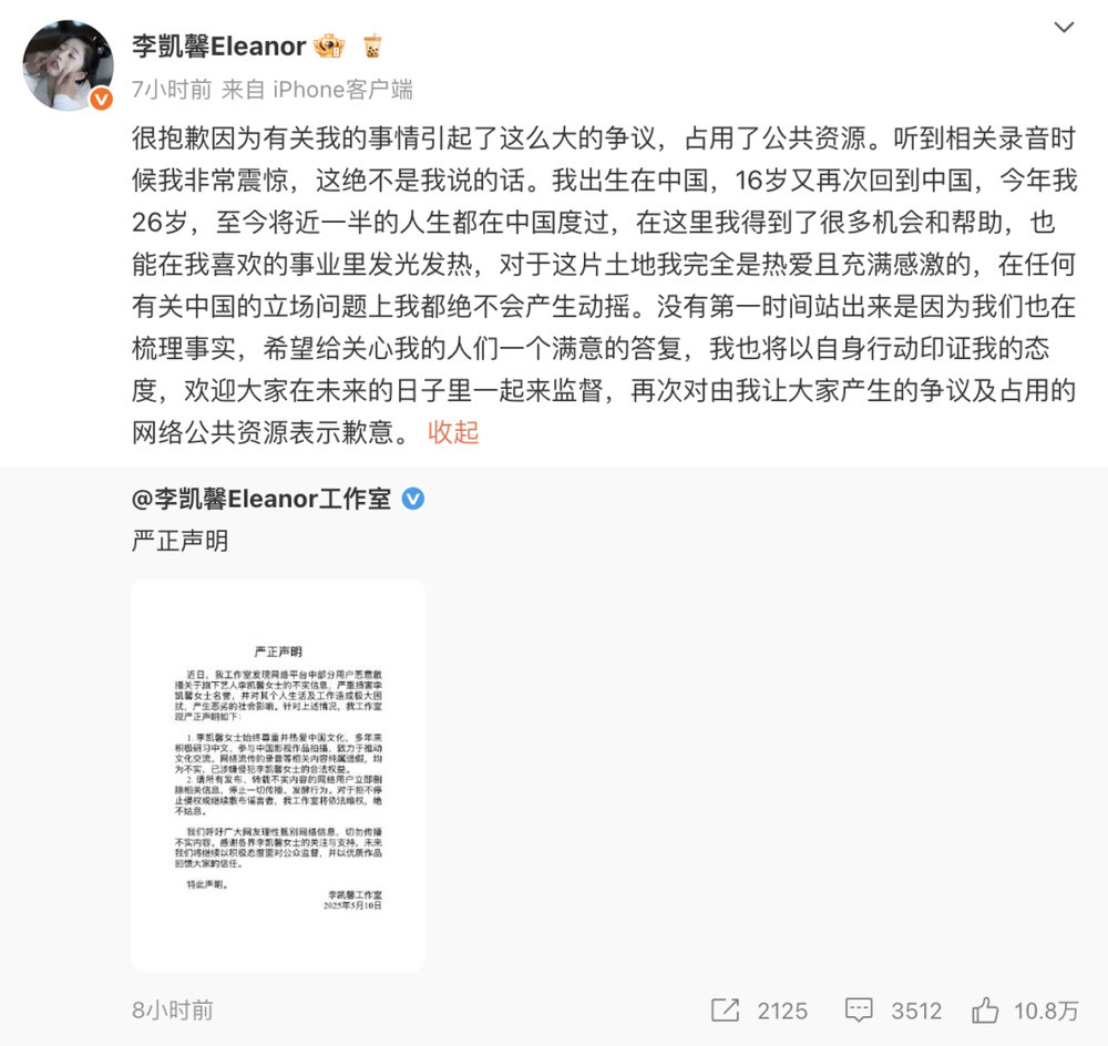 新加坡籍女艺人李凯馨回应“辱华录音”