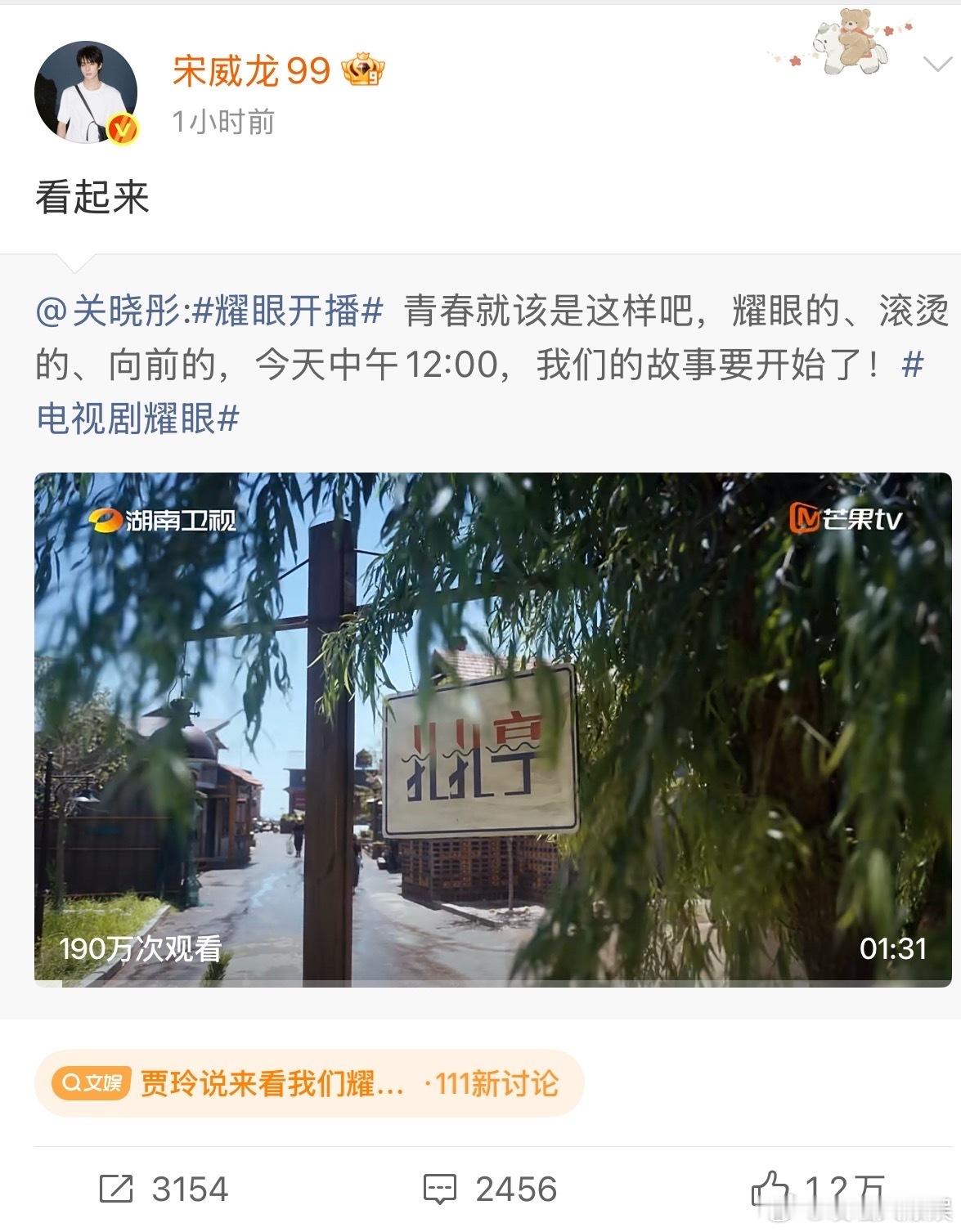 宋威龙为关晓彤耀眼宣传关晓彤圈内人脉好广关晓彤新剧宣传阵容双向温柔的圈内情谊，宋