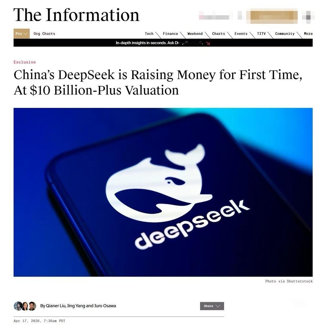 DeepSeek谈首次融资，想筹至少20亿，估值超682亿。曾拒绝众多投资的它，