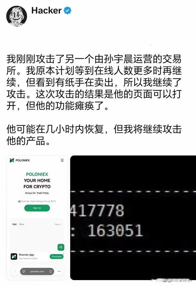 能治得了孙宇晨的只有黑客了？