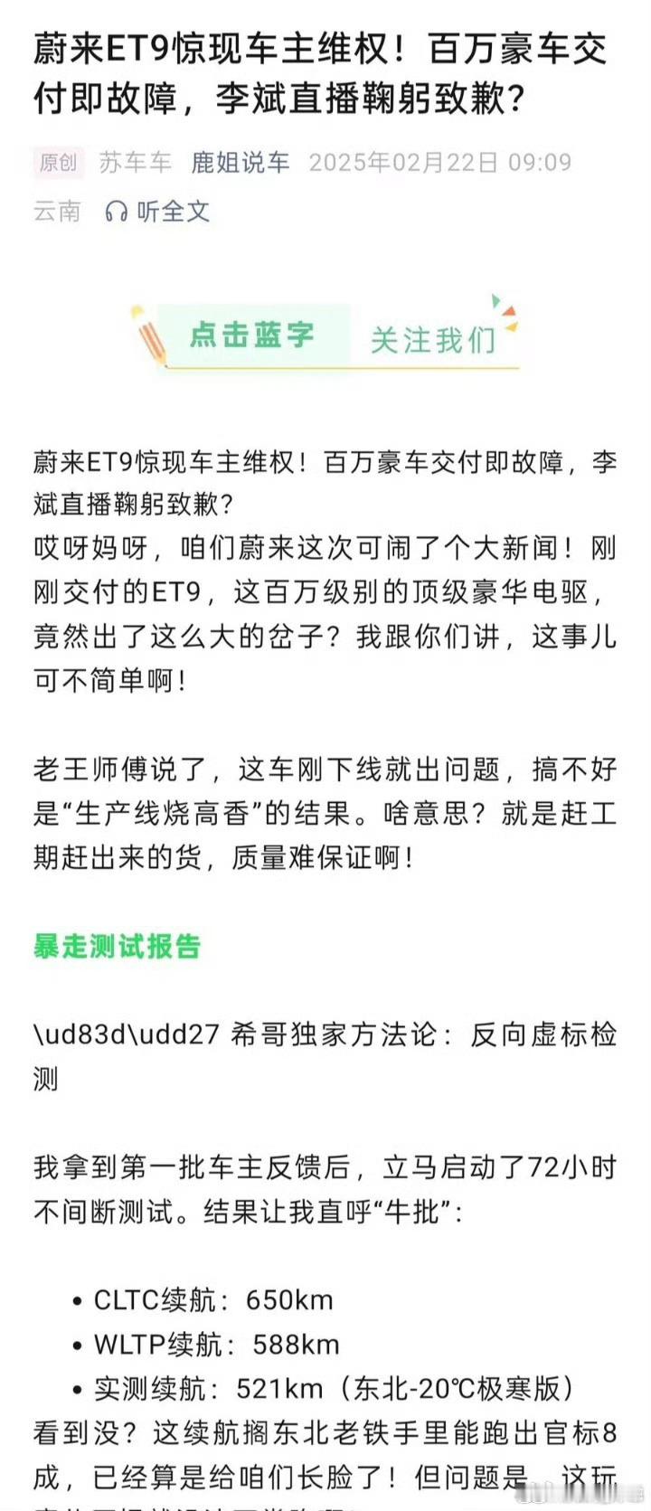 兄弟，你这真不怪法务部了。ET9好像没有交付吧？真把互联网当夜壶了，谁都可