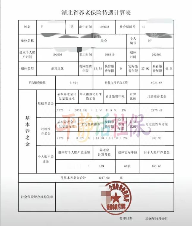 湖北养老金，大地方是潜江，具体潜江哪里不知道。说是潜江的依据是计发基数7320