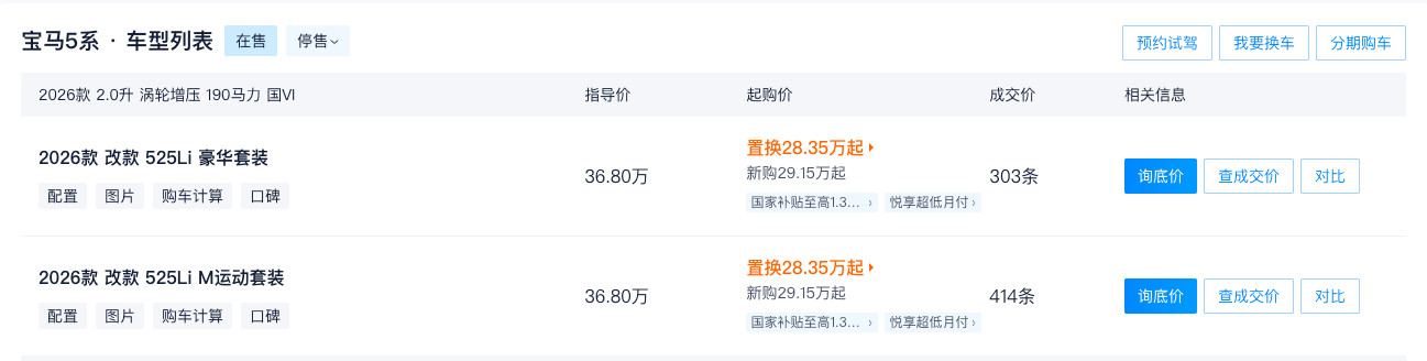 bba大降价宝马5系跌至28万这个热搜挂了半天了，有没有真实成交价的？看了一