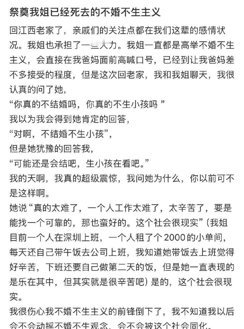 祭奠我姐死去的不婚不育主义结婚不适合所有人