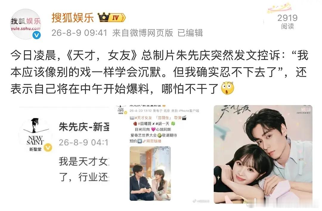 天才女友制片人发文说要爆料了