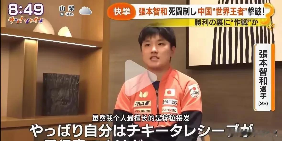 张本智和横滨冠军赛夺冠后采访太狂了，被欧洲选手集体抵制！当时比赛后的采访，