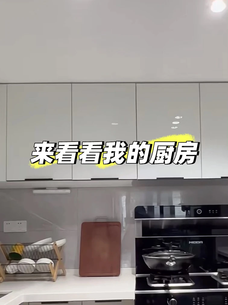 海湾奶油系厨房收纳！