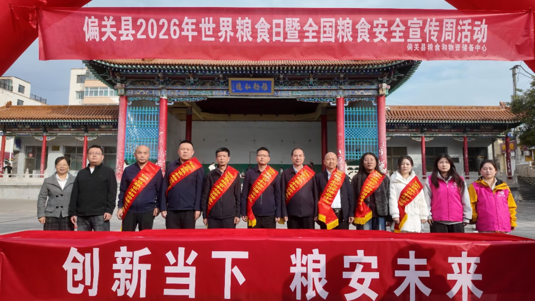 [实干笃行]偏关县开展2026年世界粮食日暨全国粮食安全宣传周活动
