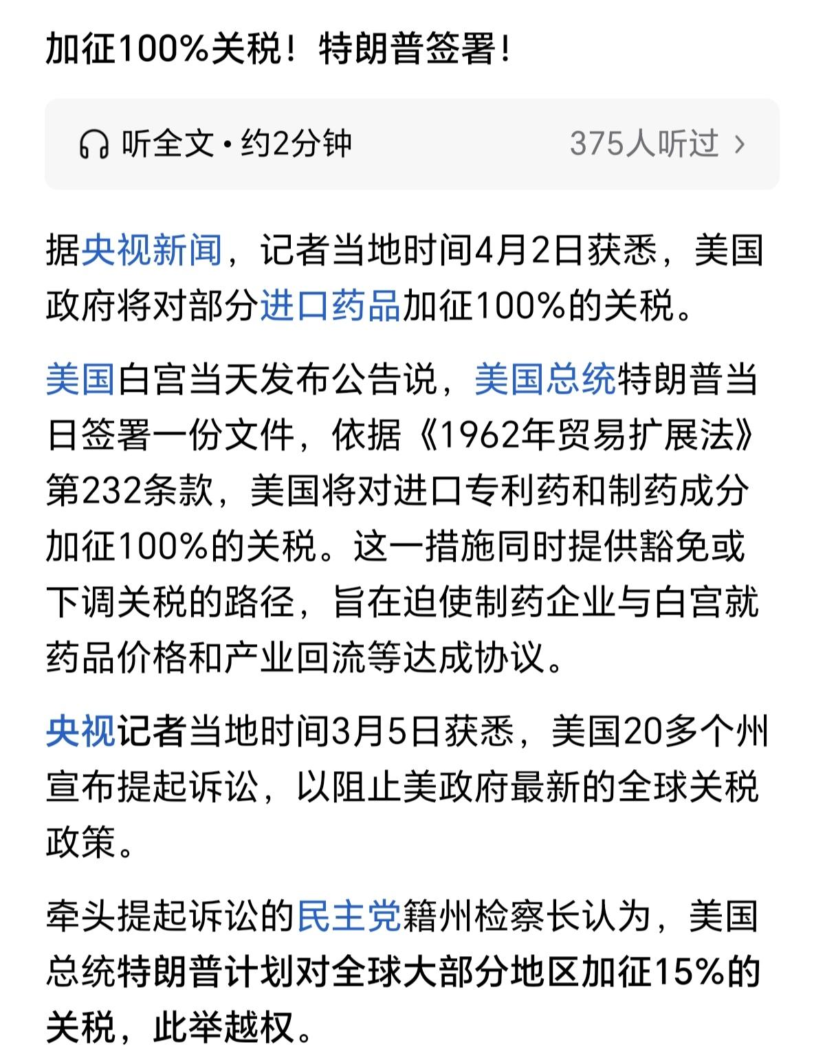 这针对性太明显了嘛，A股的创新药刚走出一点持续性，就对药加征100%关税，这样一