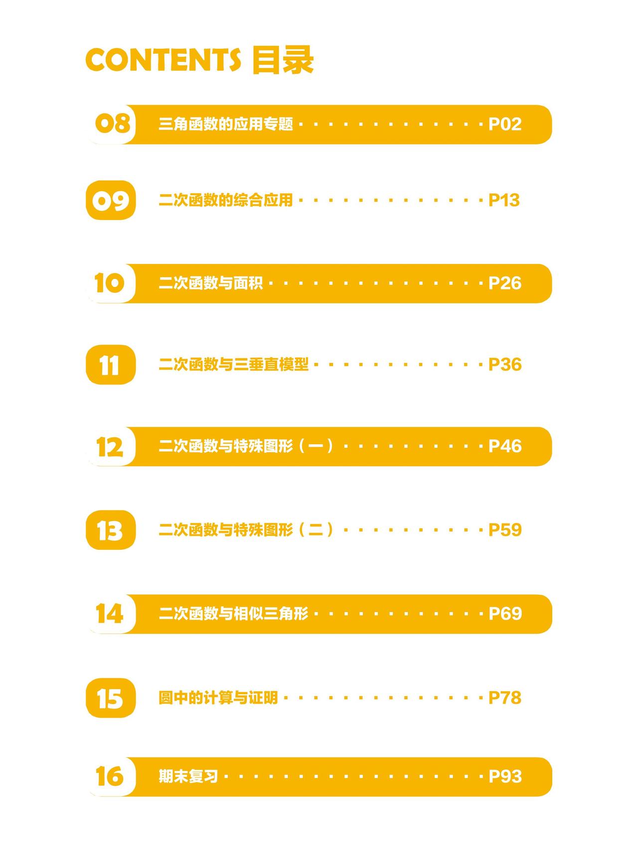 初三数学暑假培优——二次函数精讲1、二次函数与面积2、二次函数与三垂直