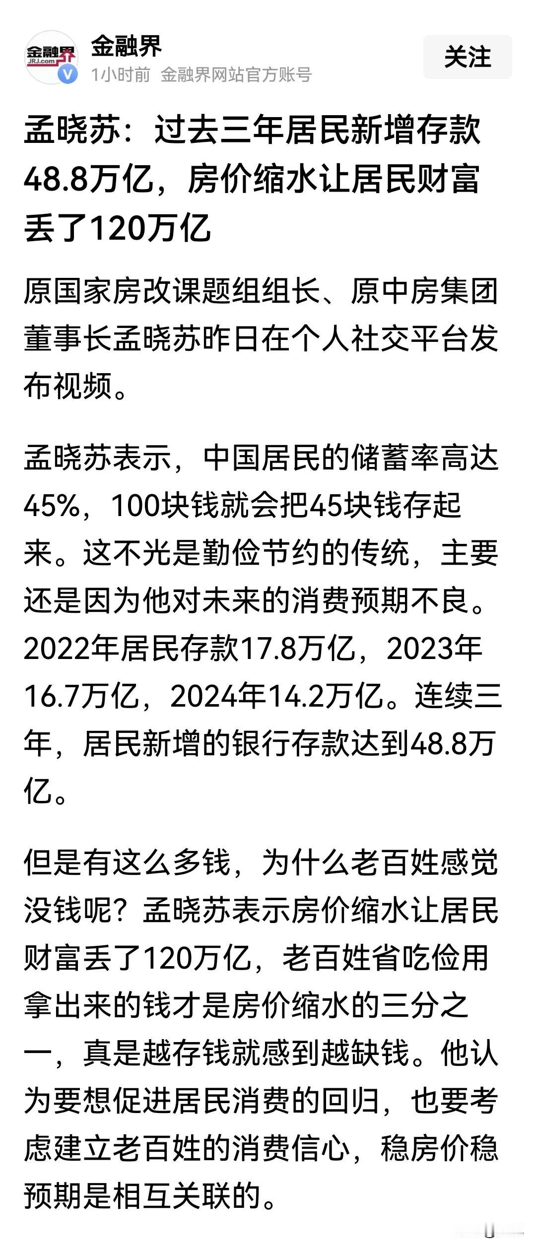 为什么要救楼市？为什么要稳房价？专家孟晓苏给出答案：过去三年房价缩水让居民财富丢