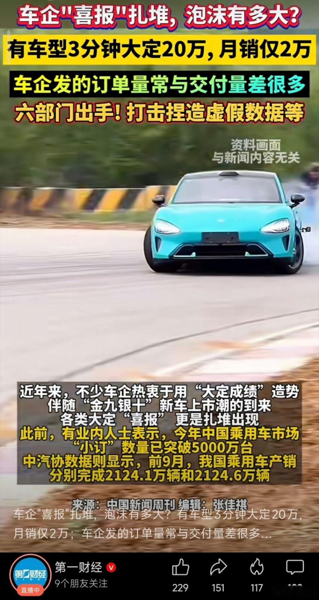 第一财经这话是认真的吗？你说车企有泡沫，我认同。但你说一款车型月销“仅”