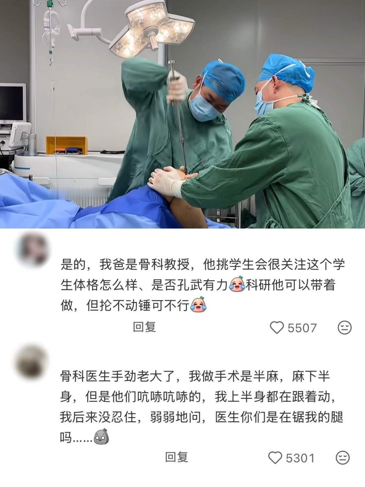 骨科医生：打麻药不是怕你疼是怕你跑了看完默默地放下翘起的二郎腿​​​