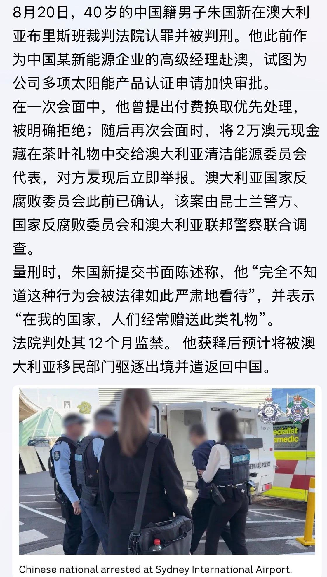 胡说八道！“在我的国家，人们经常赠送此类礼物”行贿