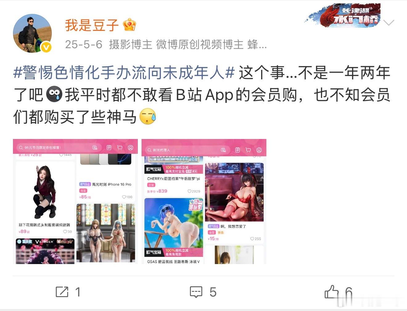 二次元不是软色情遮羞布B站这个，去年5月我就说过，感觉也没人管，现在依旧