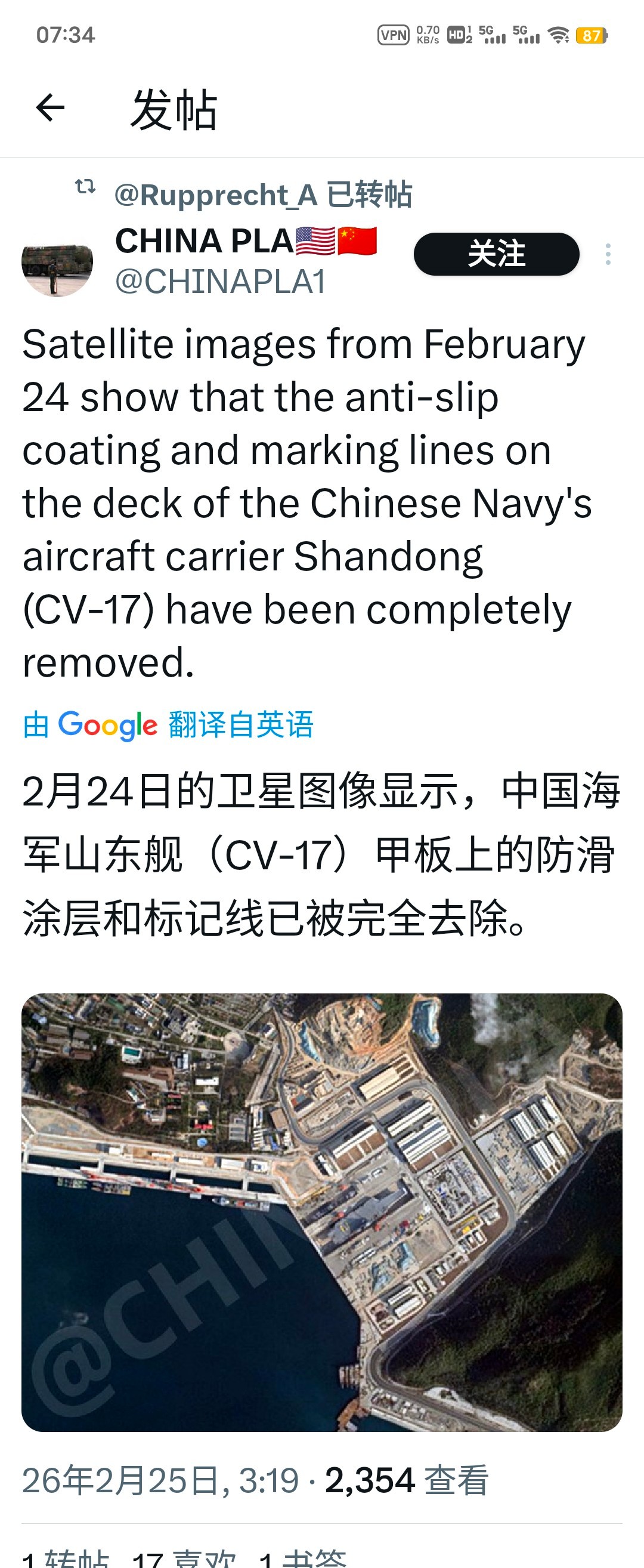 速度很快！最新“山东大葱舰”甲板上防滑涂层和标志性已经全部清除！根据网友分享的最