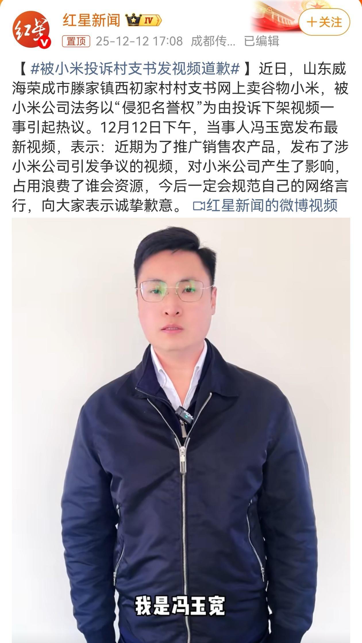 近日，山东威海西初家村的村支书冯玉宽，用“雷军式发布会”腔调卖谷物小米，被小米法