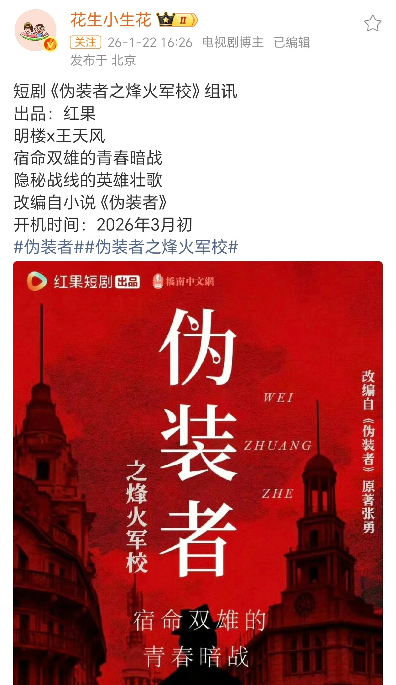 伪装者要以明楼为主角拍短剧了，直接把楼诚拆了麦楼风勇敢的尝试