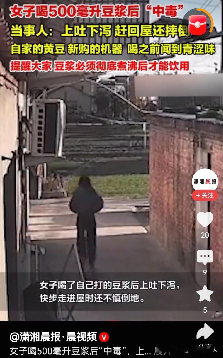 女子喝500毫升豆浆后上吐下泻。据媒体报道，一女子使用自己家里种的黄豆，自己新