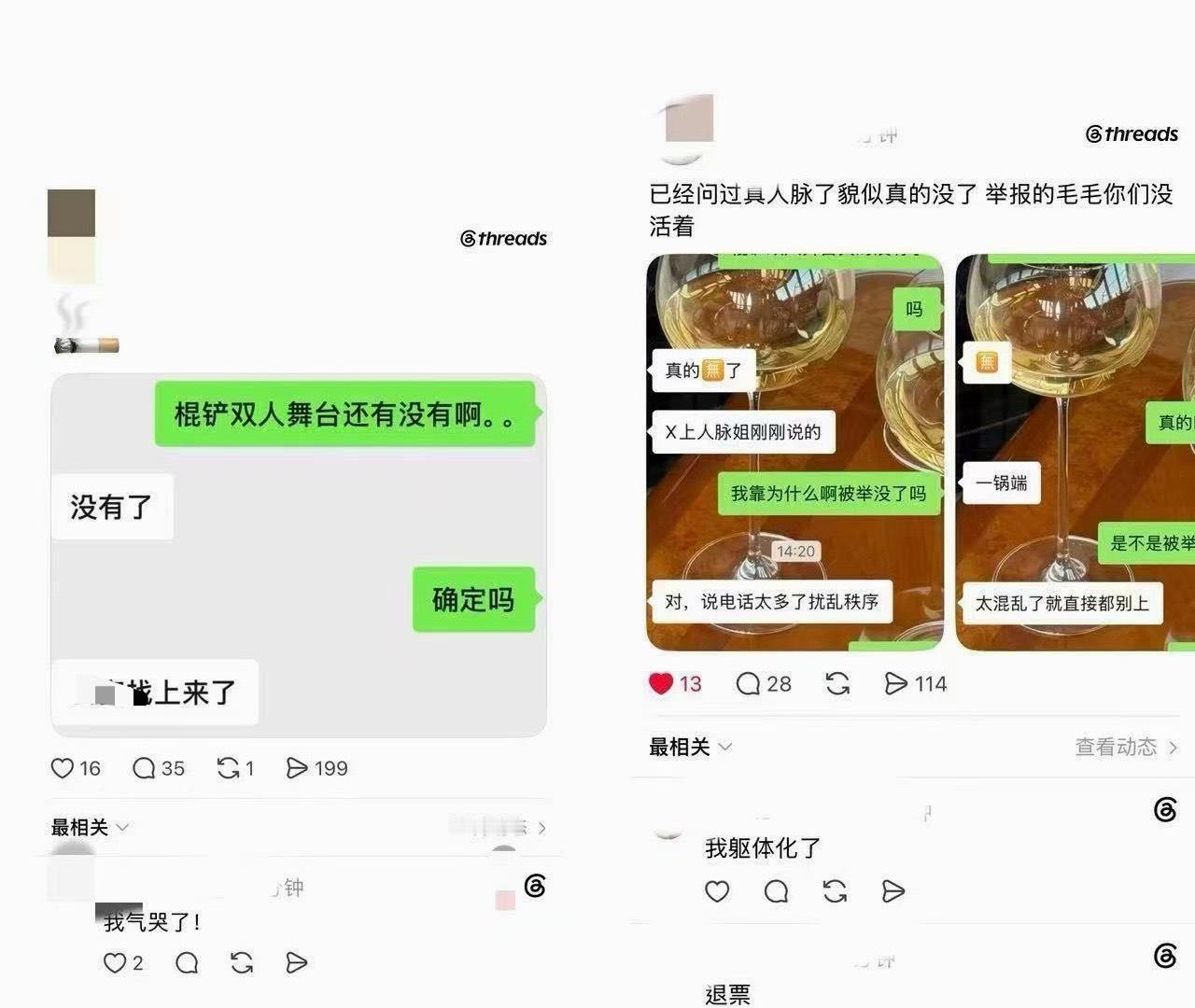 真的假的？？铲棍舞台又没了？？