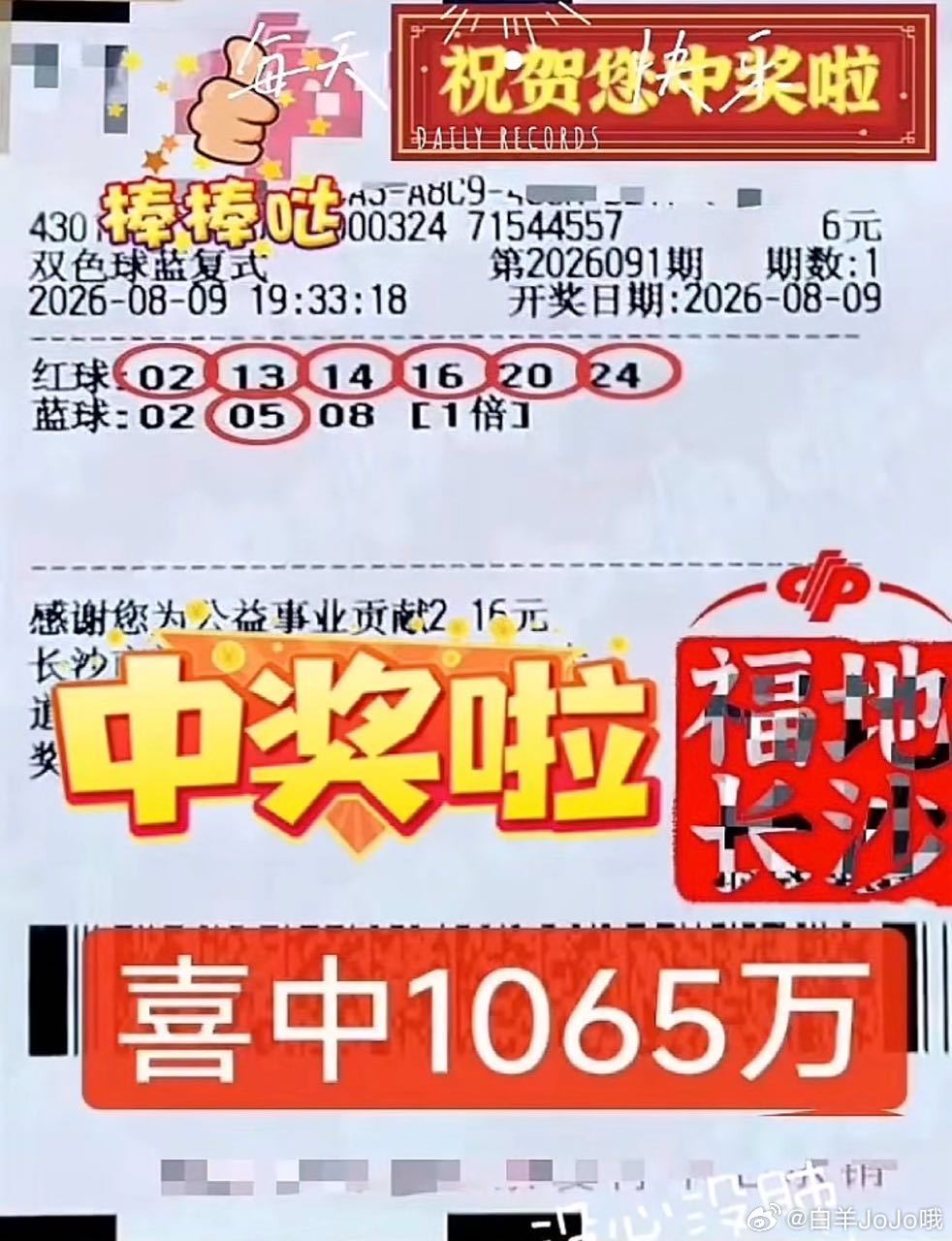 双色球幸运的长沙彩民呀永州