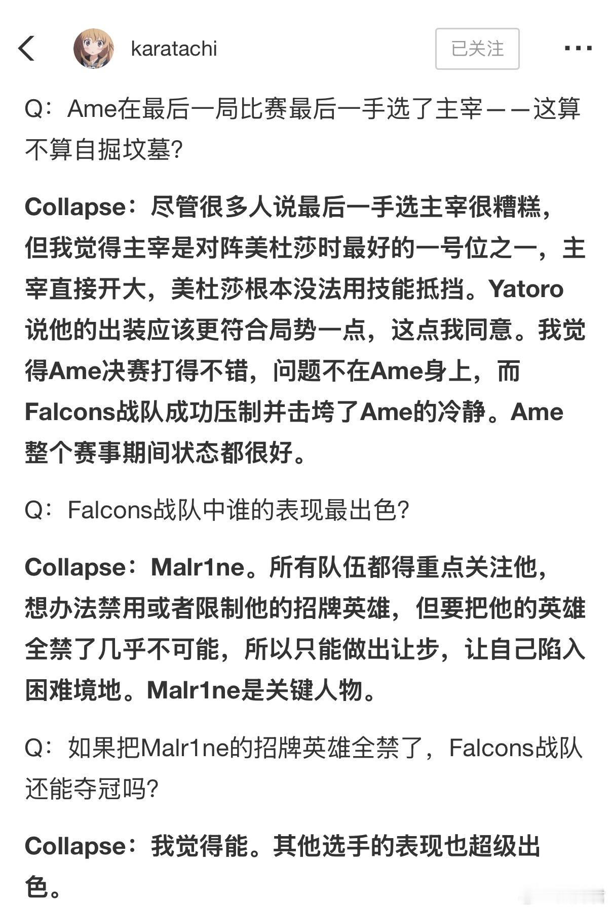 老崩说TI14上Ame整个比赛都打的很好，决赛的问题不在Ame身上，还说最让他印