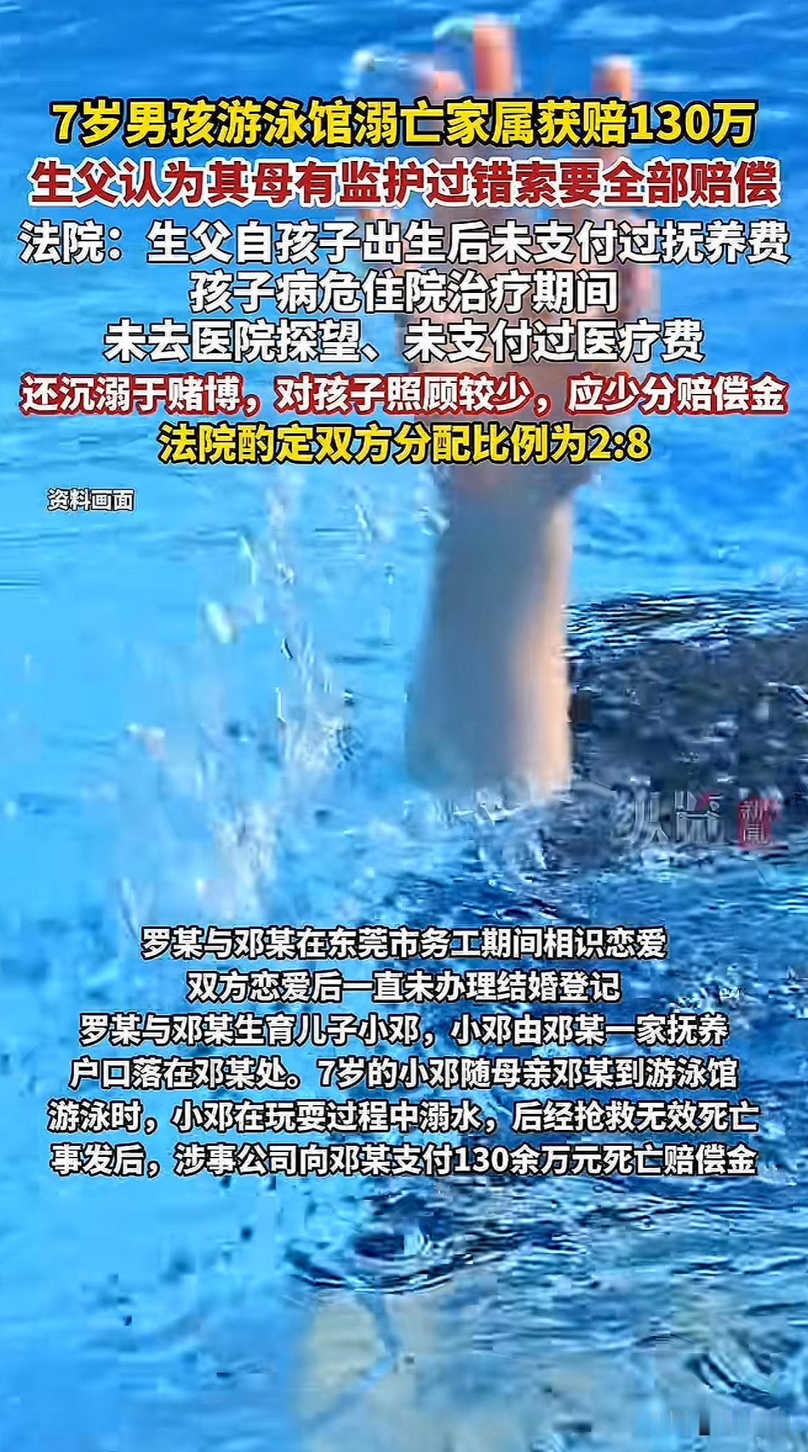 湖南衡阳，7岁男童随母亲到游泳馆游泳时意外溺亡，事后家属与游泳馆协商和解，获赔1