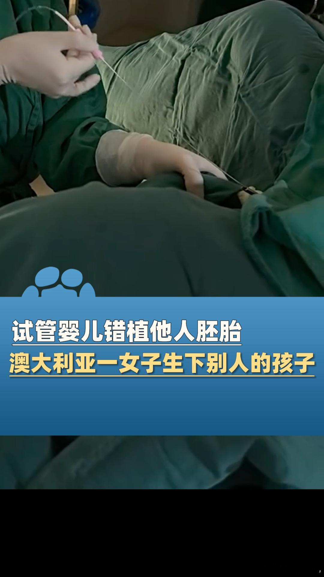 【单身试管生育不是自由，而是自私！】一些女性高喊“生育权”，却让孩子一出生就失去