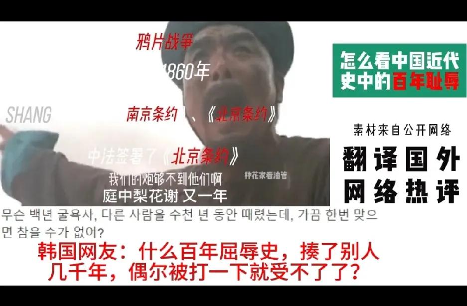 外国网民如何看待近代中国的百年屈辱史？可能大家首先想到的就是他们会集体嘲弄我们，