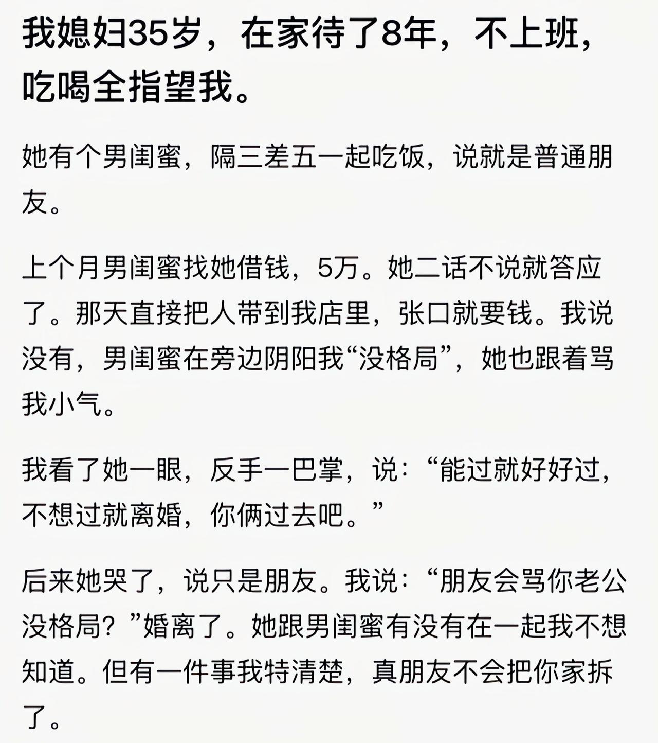 异性永远没有闺蜜这一说[6]