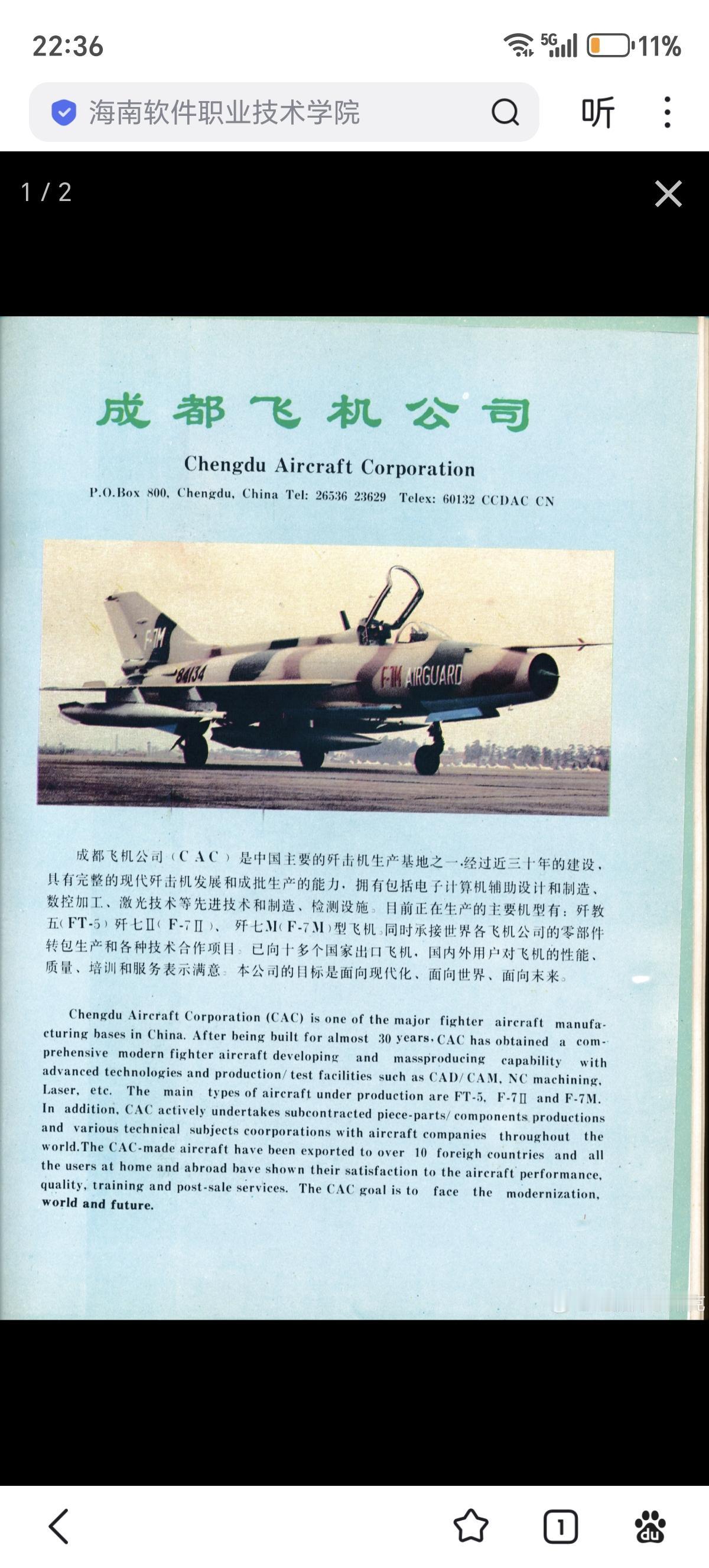 80年代杂志上的歼-7M战斗机广告，当年军事杂志的广告是一大时代特点