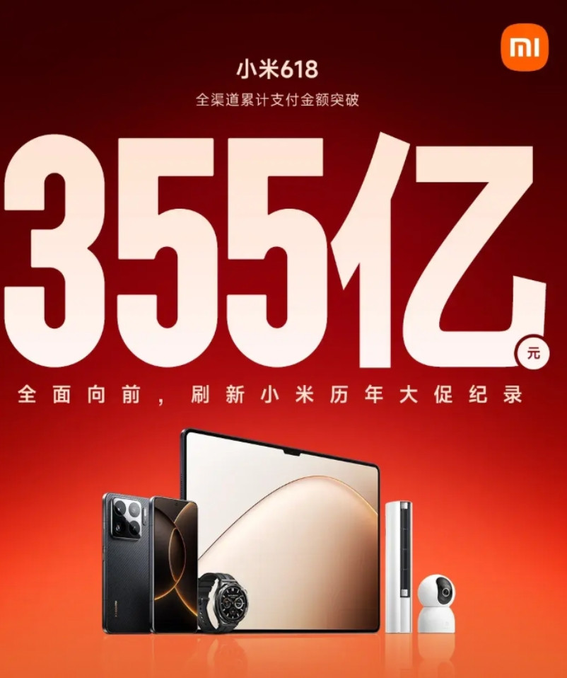 看小米的宣传，一定要看小字部分！618全渠道支付金额355亿元，乍一听觉得很