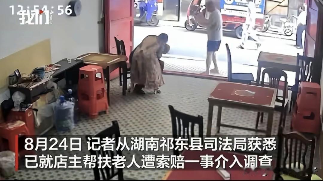 太好了！帮扶老人遭索赔店主不承担法律责任……8月24日，据媒体报道，帮扶老人店